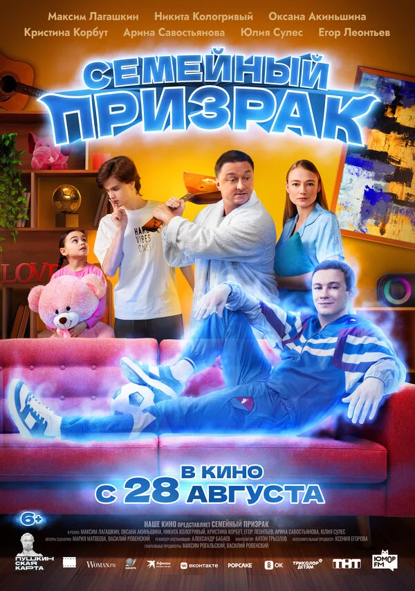 Семейный призрак сериал 2025 смотреть онлайн бесплатно в хорошем качестве HD
